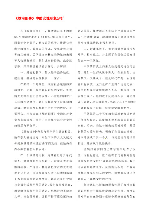 高中语文 第三单元 课文深度阅读 城南旧事中的女性形象分析素材 粤教版必修5