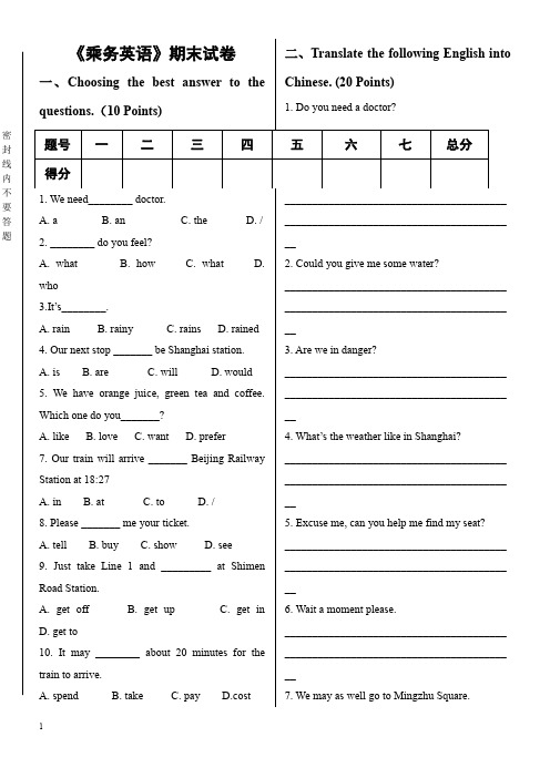 《高铁服务英语》试卷