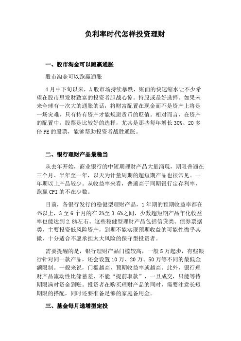 负利率时代怎样投资理财