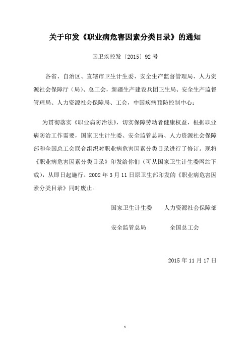 职业病危害因素分类目录(2015最新版)资料