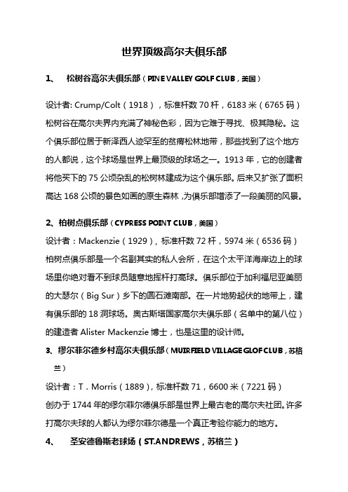 世界顶级高尔夫俱乐部