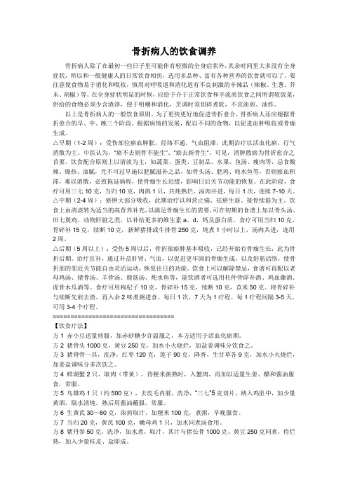 骨折病人的饮食调养