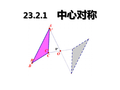 人教版数学九年级上册中心对称优质PPT