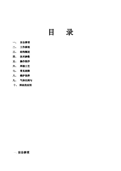 全位置自动焊说明书
