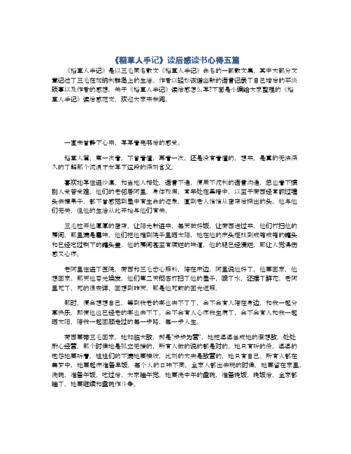 《稻草人手记》读后感读书心得五篇