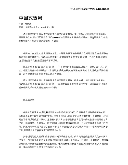 中国式饭局