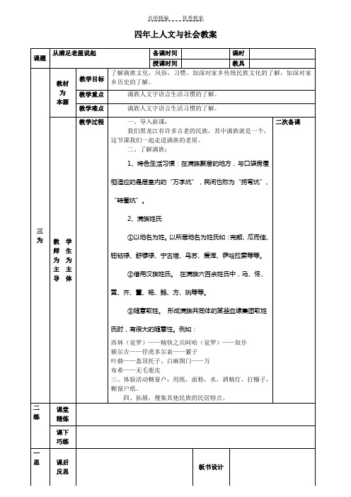 人文与社会四年上教案