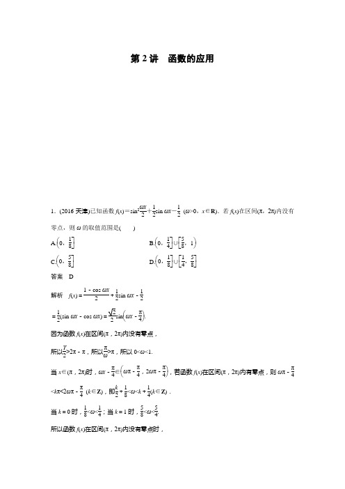 高中数学高考二轮复习函数的应用教案含答案(全国用)