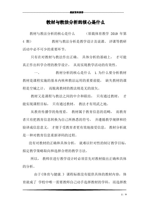 教材与教法分析的核心是什么