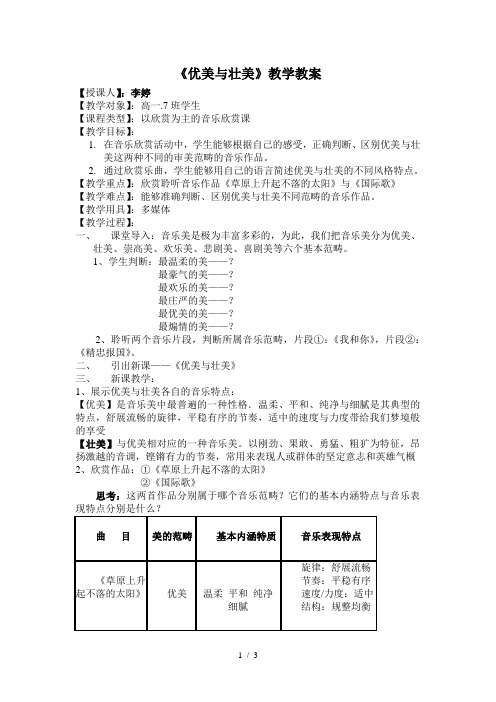 优美与壮美教案李婷