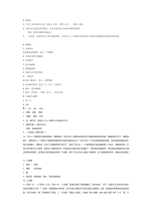 [小学]小学三年级43篇阅读答案