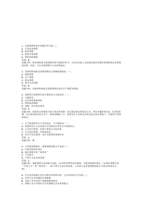 14年会计职称大学财务管理考试题含试题分析