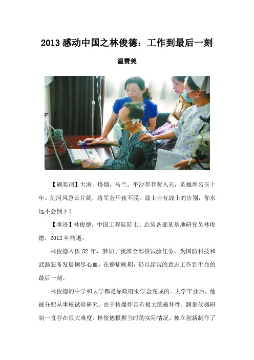 2013感动中国之林俊德