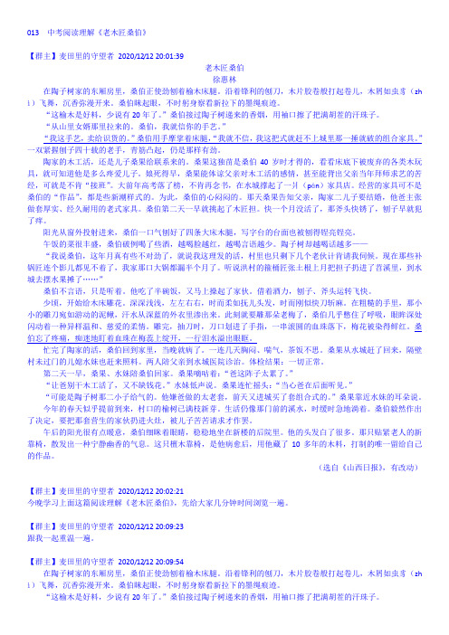 中考阅读理解《老木匠桑伯》