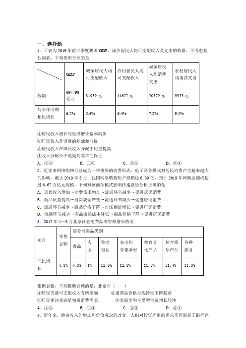(专题精选)最新时事政治—家庭收入是影响消费主要因素的真题汇编