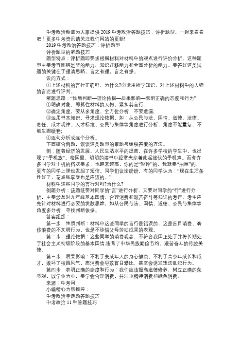 2019中考政治答题技巧：评析题型