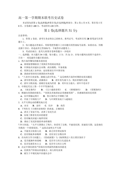 高一第一学期期末联考历史试卷 含答案