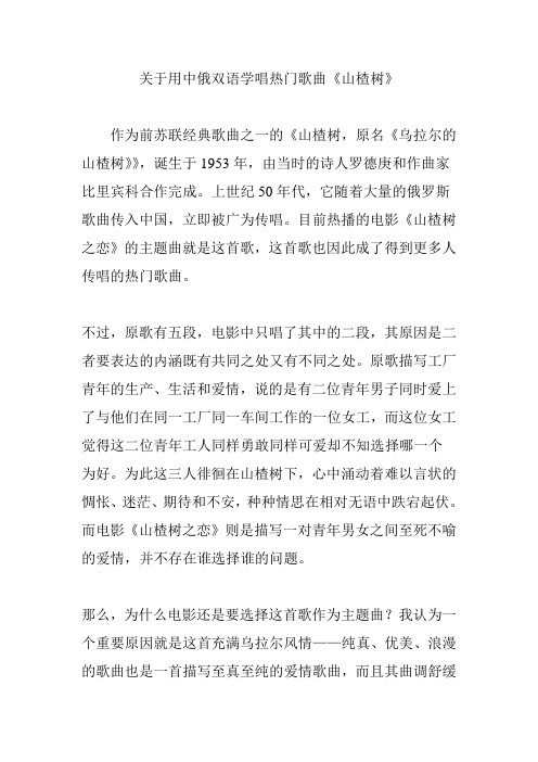 关于用中俄双语学唱热门歌曲《山楂树》