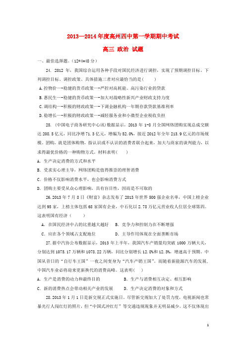 广东省高州四中高三政治上学期期中试题新人教版