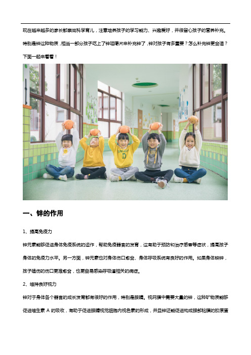 锌咀嚼片,用“锌”爱孩子!