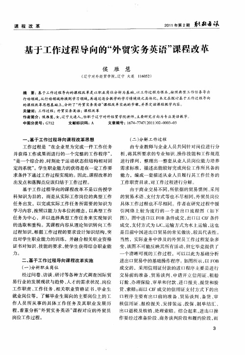 基于工作过程导向的“外贸实务英语”课程改革