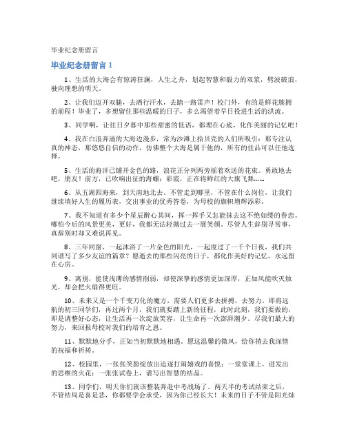 毕业纪念册留言