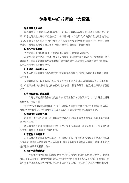 学生心中的好老师