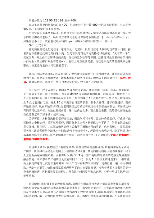2015司法考试过关经验心得