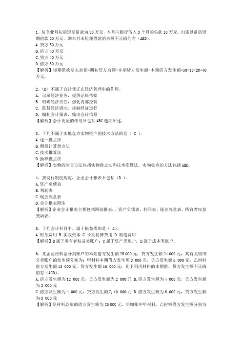 2011辽宁省会计从业资格考试技巧、答题原则