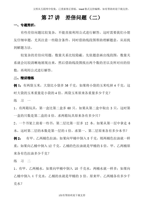 差倍问题(二)