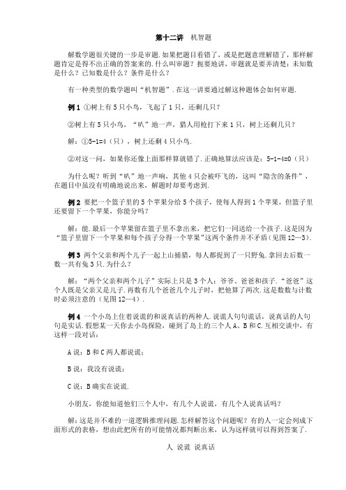 二年级奥数第十二讲     机智题