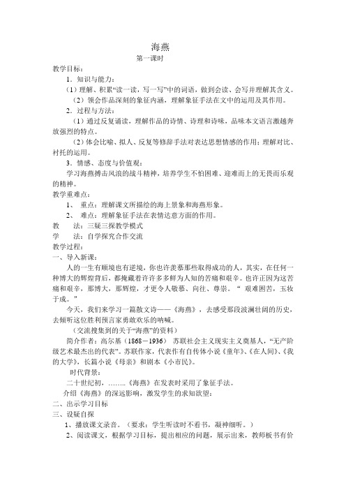 苏教版八年级语文第一单元课三疑三探教案 -