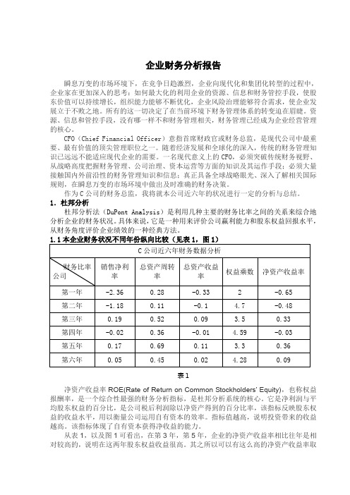 ERP——CFO报告