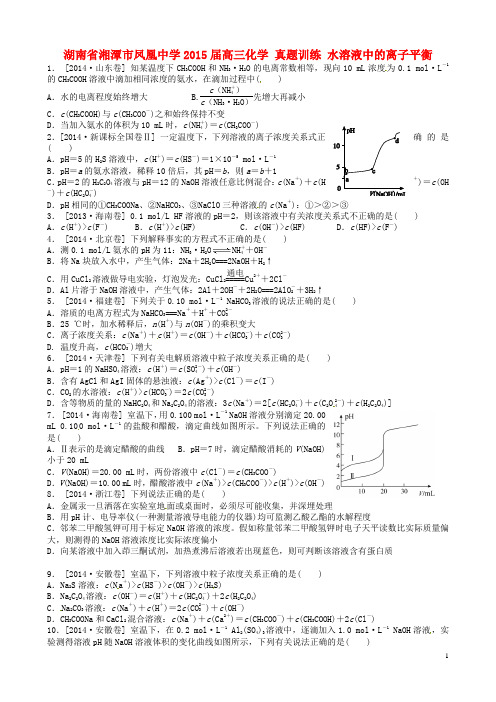 【经典再现】高三化学真题训练  水溶液中的离子平衡