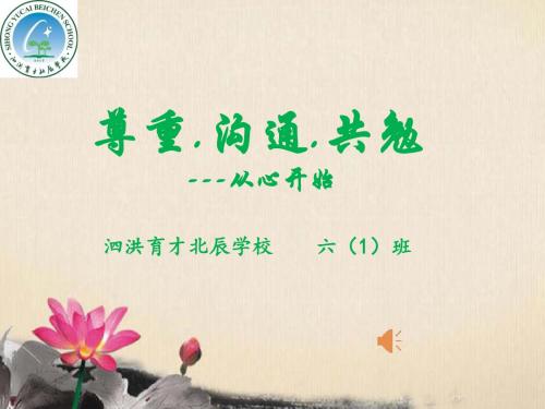 六年级家长会