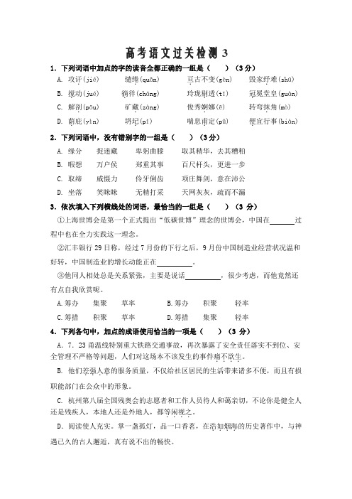 高考语文三轮押题冲刺：过关检测3Word版