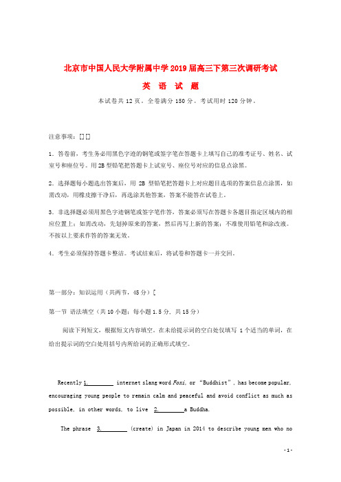 北京市中国人民大学附属中学2019届高三英语下第三次调研考试试题