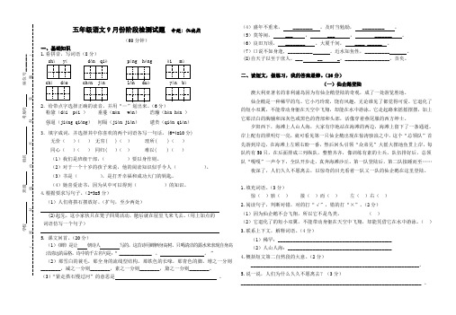 最新统编教材五年级下学期语文9月月考试卷