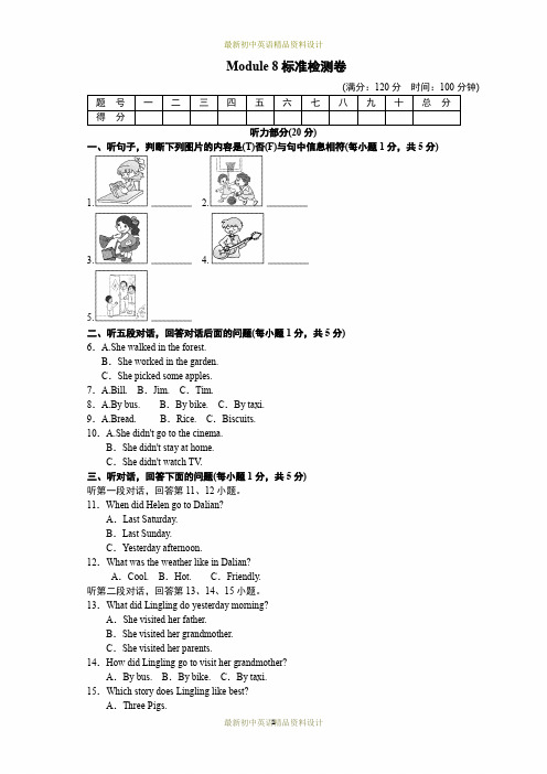 最新外研版七年级下册英语Module 8 Story time-模块测试卷
