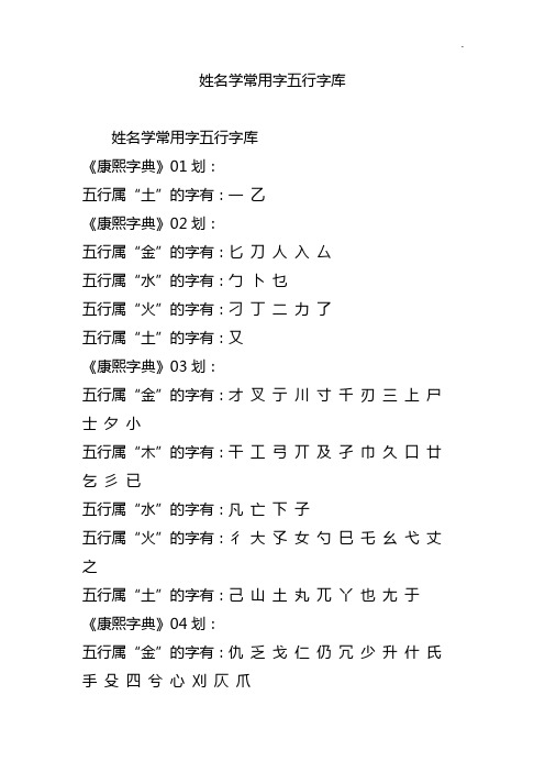 姓名学常用字五行字库