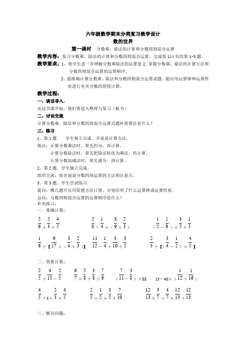苏教版六年级数学上册期末复习教案