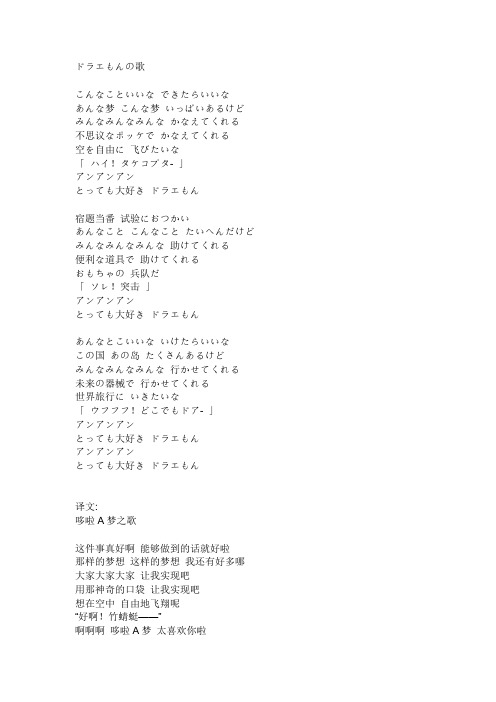 ドラエもんの歌