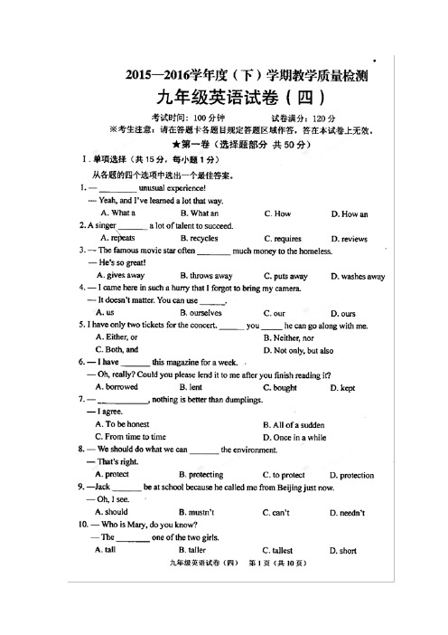 学2016届九年级下学期教学质量检测(四)英语试题(扫描版)(附答案)