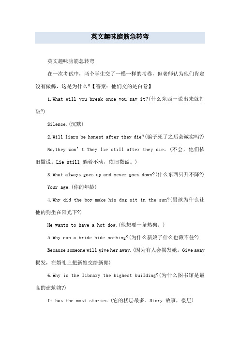 英文趣味脑筋急转弯