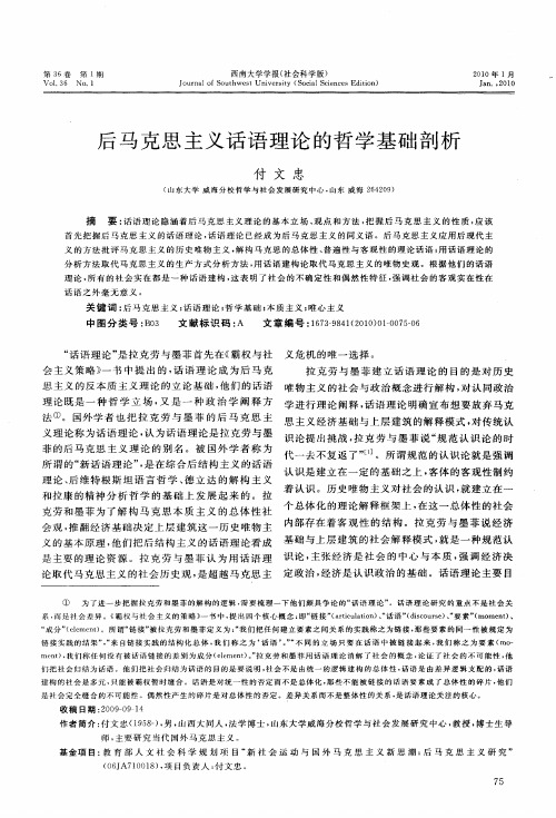后马克思主义话语理论的哲学基础剖析