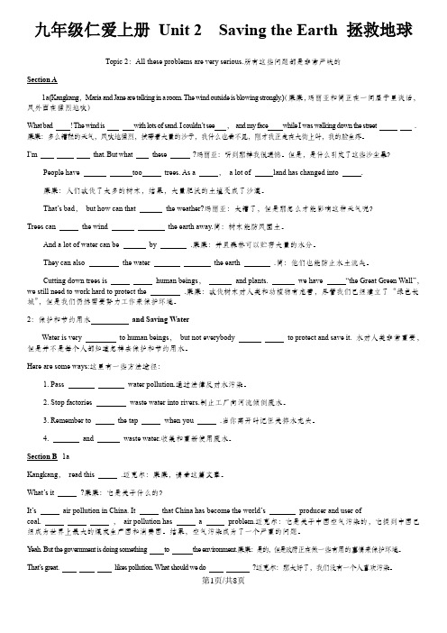 九年级仁爱上册 Unit 2 Topic 2 课文翻译填词