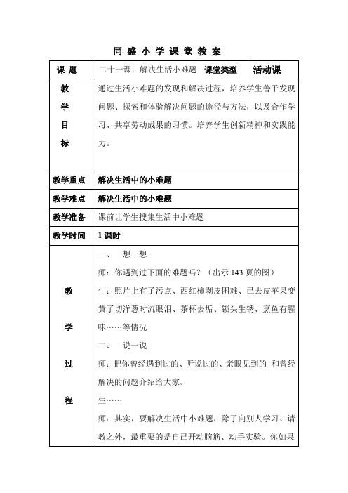 第二十一课：解决生活小难题