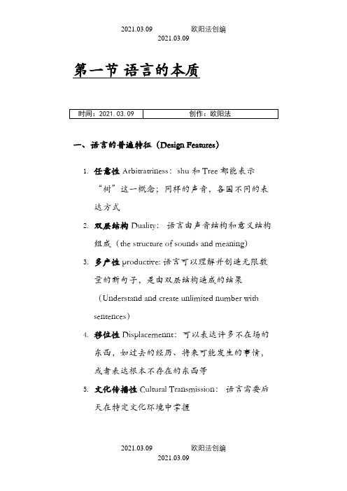 语言学重要概念梳理(中英文对照版)之欧阳法创编