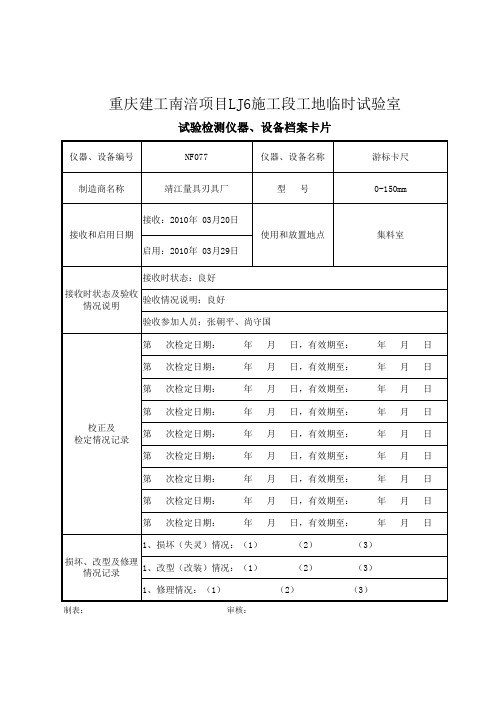 仪器设备档案卡片
