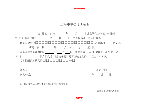 上海市单位退工证明退工单(四联)